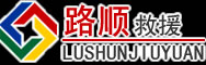 乌兰浩特道路救援