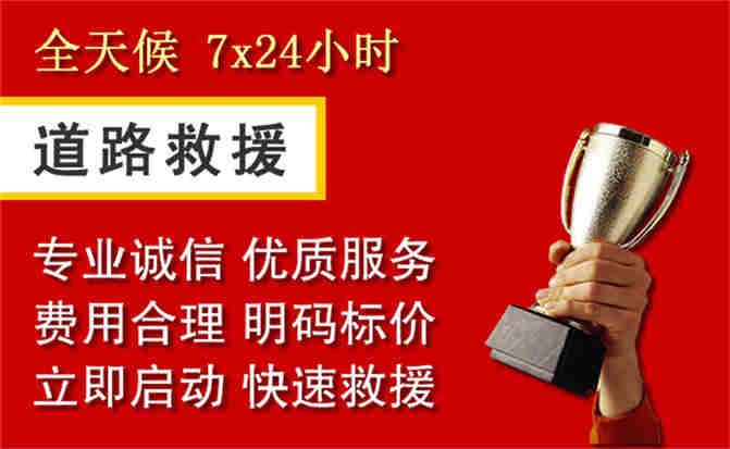 乌兰浩特道路救援公司