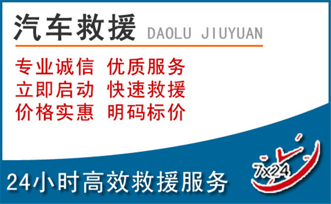 乌兰浩特汽车救援 乌兰浩特汽车救援