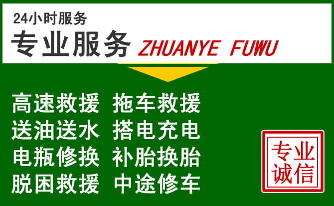 乌兰浩特附近汽车道路救援 乌兰浩特附近汽车道路救援