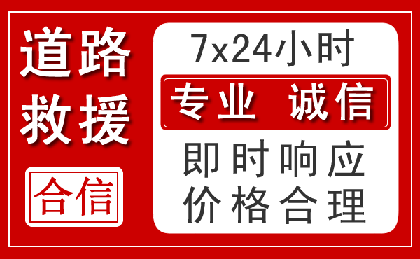 乌兰浩特新能源汽车救援